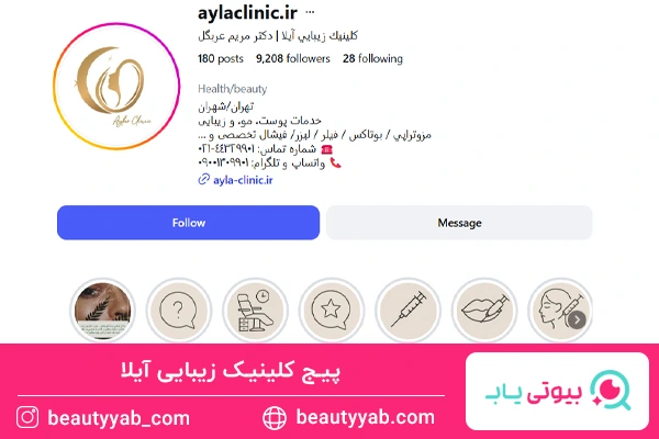 کلینیک زیبایی آیلا؛ مرکز لیزر در غرب تهران