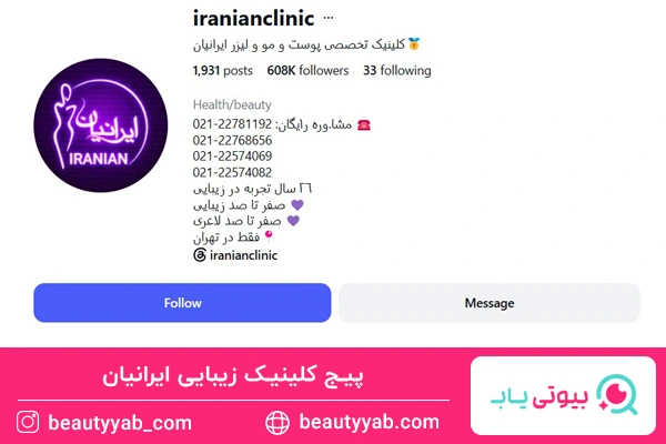 کلینیک زیبایی ایرانیان شعبه تهرانپارس؛ کاشت ابرو تهرانپارس