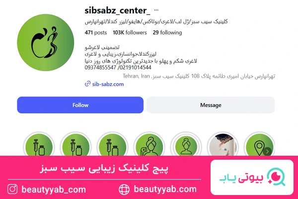 کلینیک لیزر سیب سبز تهرانپارس؛ بهترین مرکز لیزر موهای زائد در تهرانپارس