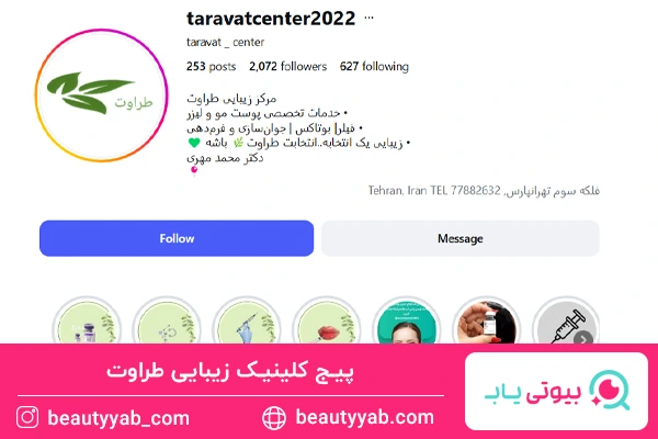 مرکز لیزر طراوات تهرانپارس؛ بهترین مرکز لیزر تهرانپارس در فلکه سوم