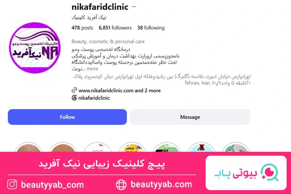 کلینیک پوست و مو نیک آفرید؛ مرکز کاشت ابرو در تهرانپارس