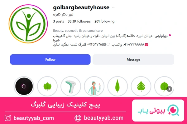 مرکز لیزر گلبرگ فلکه اول تهرانپارس؛ کلینیک لیزر در تهرانپارس