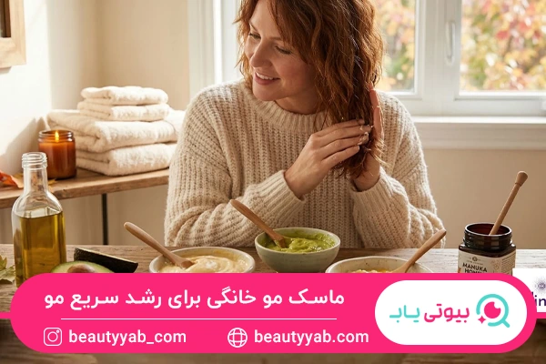 ماسک مو خانگی برای رشد سریع مو