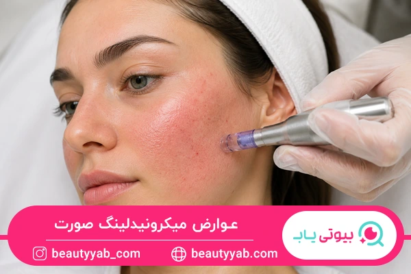 عوارض میکرونیدلینگ صورت