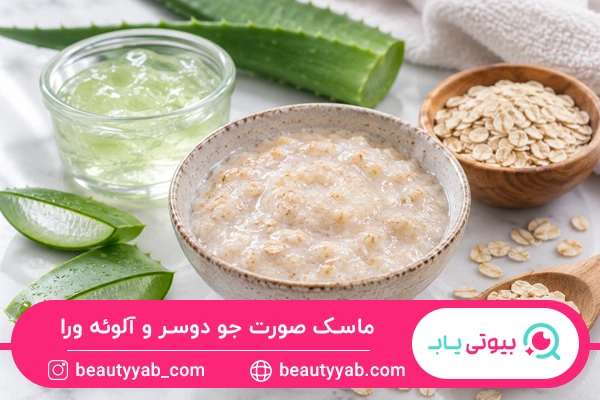 ماسک صورت جو دوسر و آلوئه ورا