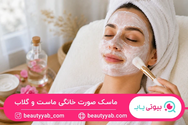 ماسک صورت خانگی ماست و گلاب
