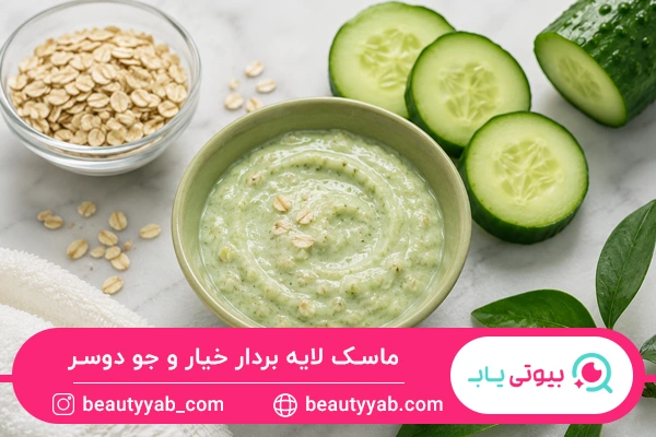 ماسک لایه بردار خیار و جو دوسر