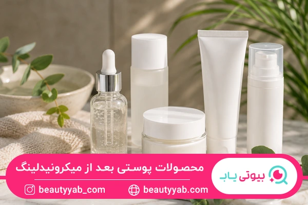 محصولات پوستی بعد از میکرونیدلینگ