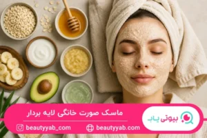 ماسک صورت خانگی لایه بردار