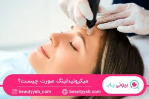 میکرونیدلینگ صورت