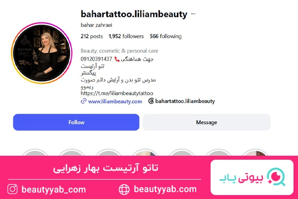 بهار زهرایی؛ بهترین تاتو کار بانوان در تهران