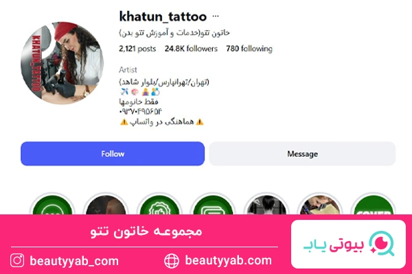 خاتون تتو؛ تاتوکار زن در تهران