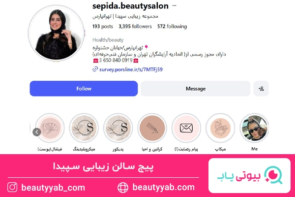 پیج سالن زیبایی سپیدا