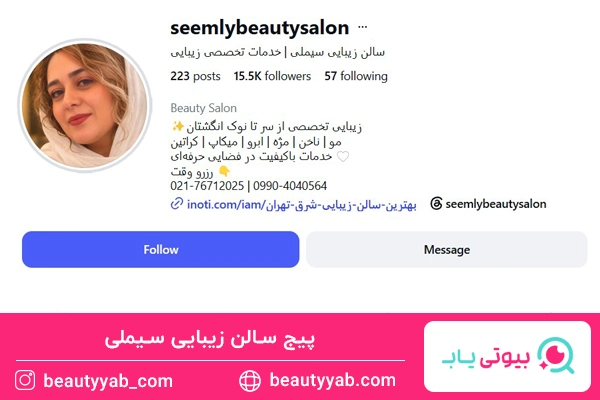 سالن زیبایی سیملی