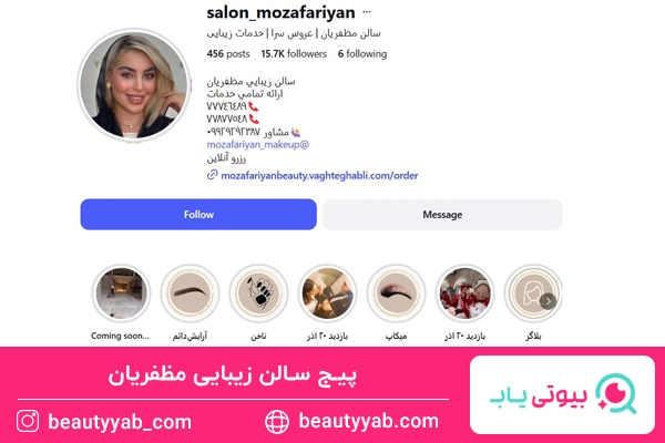 پیج سالن زیبایی مظفریان