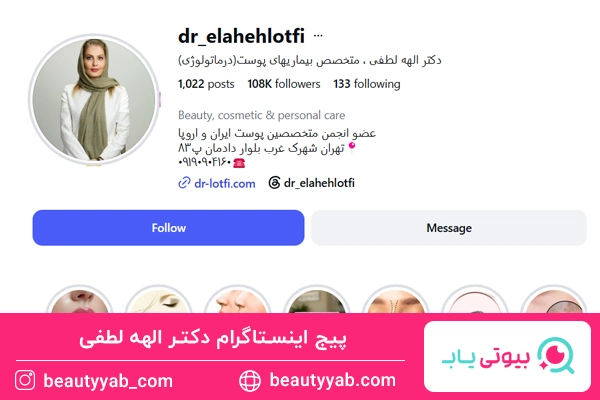  دکتر الهه لطفی؛ بهترین دکتر تزریق ژل لب در شهرک غرب