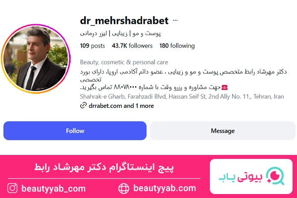 دکتر مهرشاد رابط؛ دکتر تزریق ژل لب در شهرک غرب