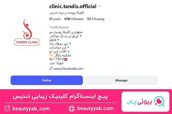 کلینیک زیبایی تندیس؛ بهترین مرکز تزریق ژل پروفایلو در شهرک غرب