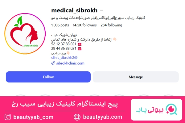 کلینیک زیبایی سیب رخ؛ مرکز تزریق ژل لب در شهرک غرب