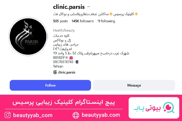 کلینیک زیبایی پرسیس؛ بهترین مرکز تزریق ژل لب در شهرک غرب