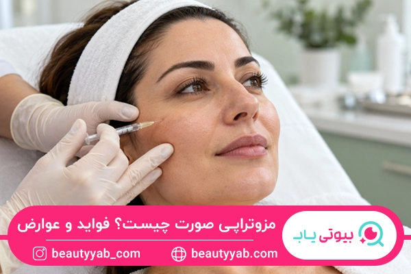 مزوتراپی صورت